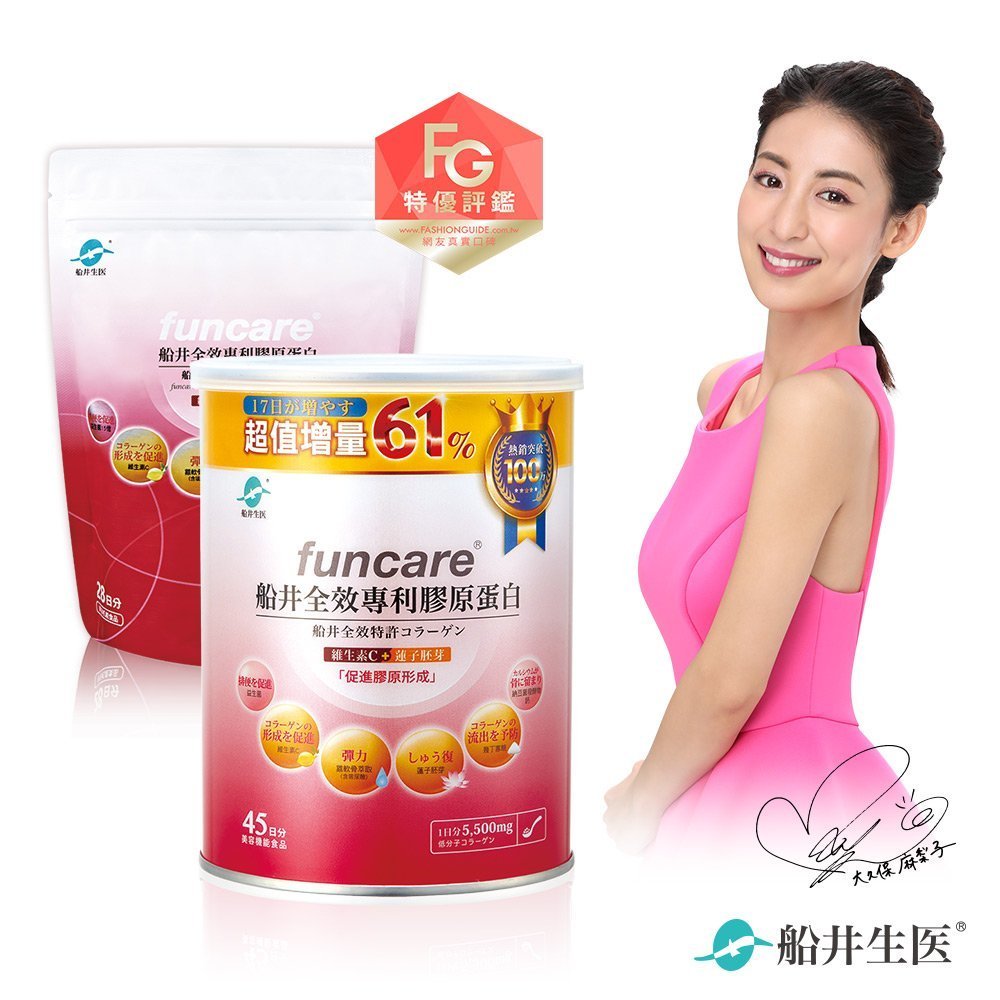 【船井】增量61%全效專利膠原蛋白45日份(315g/罐)+28日補充組