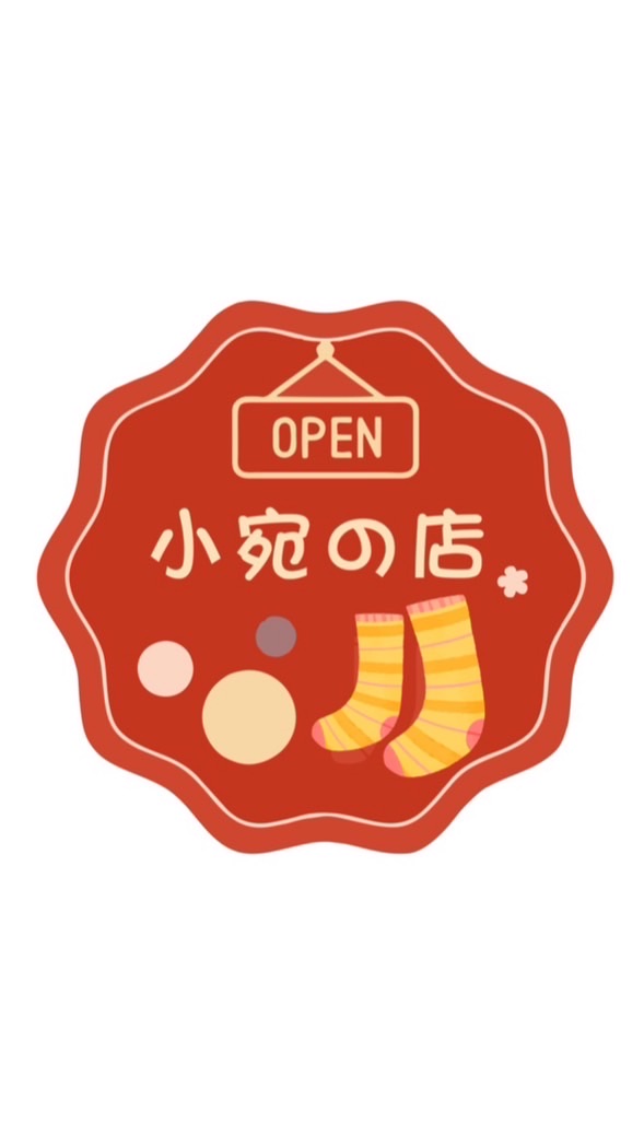 小宛の店x小宛の代購