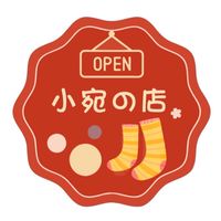 小宛の店x小宛の代購