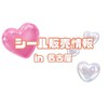 名古屋シール販売情報 [少人数]