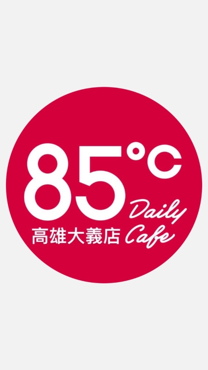 85度c【大義店】大家的好厝邊