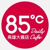 85度c【大義店】大家的好厝邊