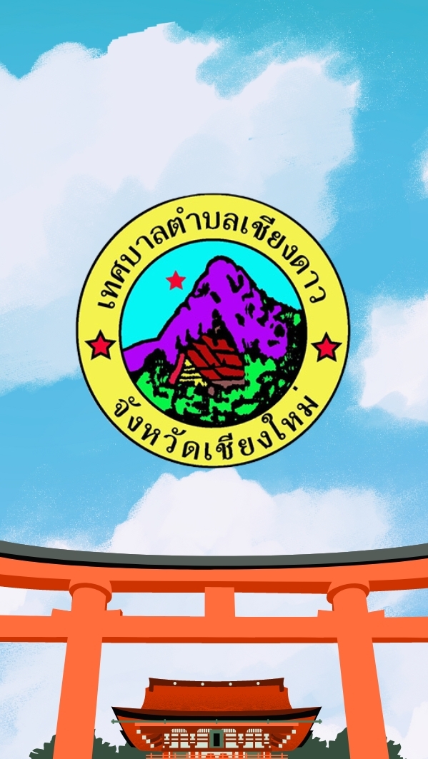 ประชาสัมพันธ์ข้อมูลข่าวสารของเทศบาลตำบลเชียงดาว