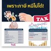 ลดหย่อนภาษี ปี2568เปลี่ยนเงินเสียภาษีมาเป็นเงินออม