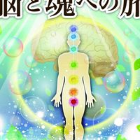 Energeia 脳と魂への旅