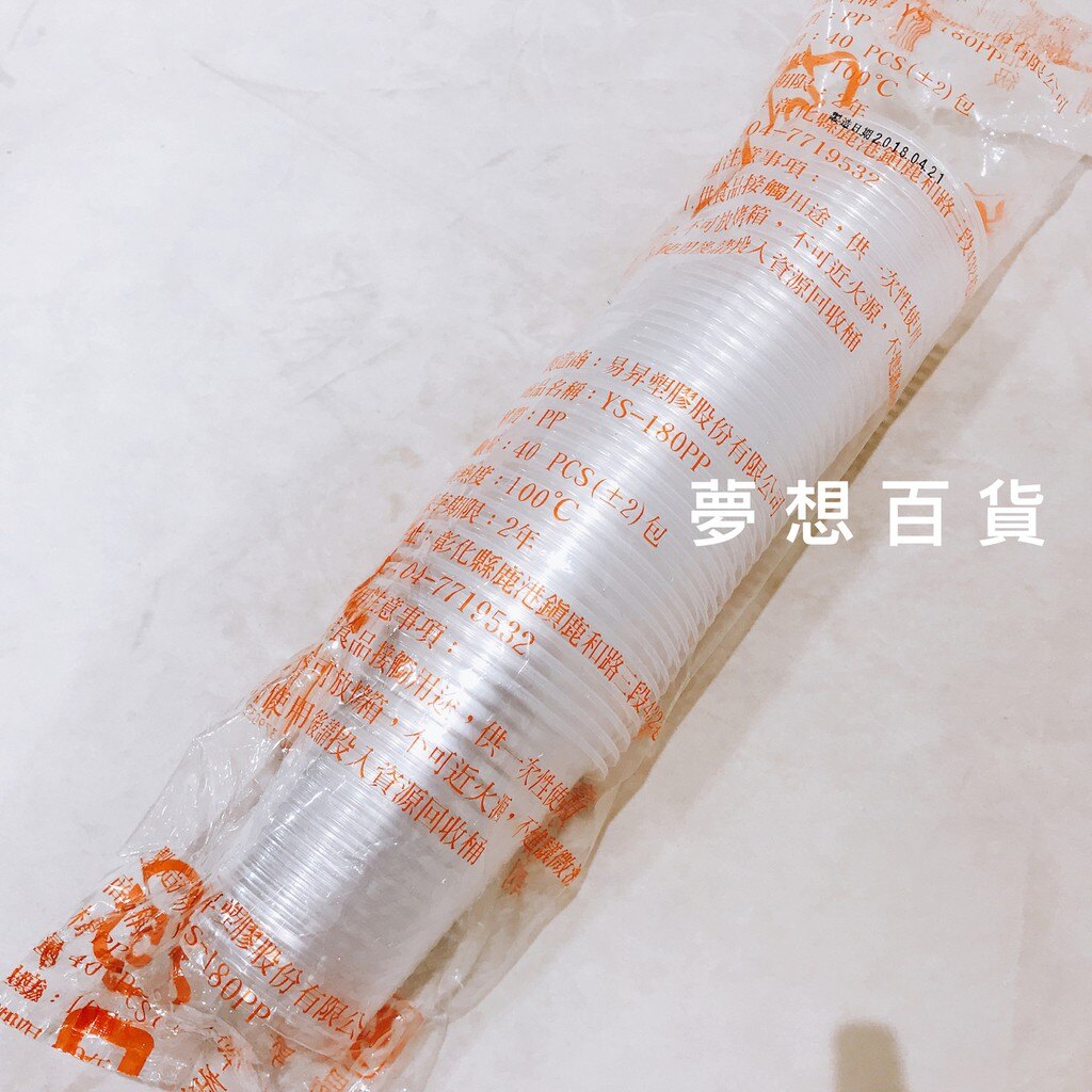 塑膠冷飲杯 透明 (一條40入) 白色塑膠杯 PP杯 冰淇淋杯 冷熱共用杯 飲料杯 水杯 免洗杯(夢想百貨)