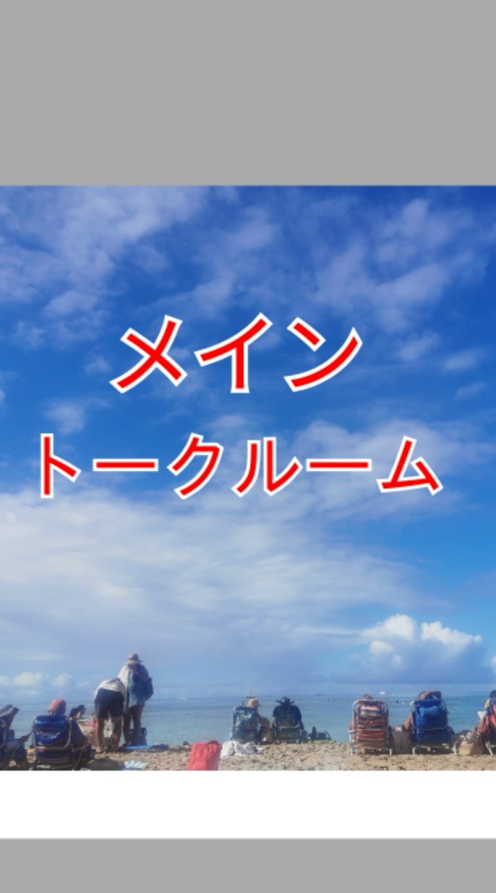 むたこの情報交換部屋