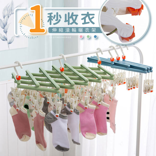 【IDEA】伸縮曬衣架29夾 瞬收百變 神奇曬衣架 晾衣夾 曬衣夾 2入【MP-004-2】