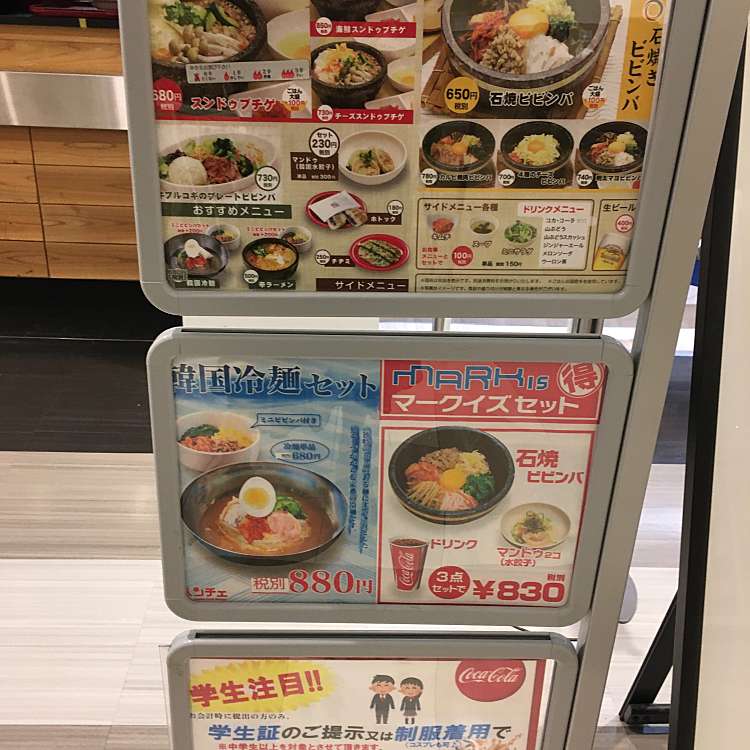 韓菜 マークイズ静岡店 柚木 東静岡駅 韓国料理 By Line Conomi