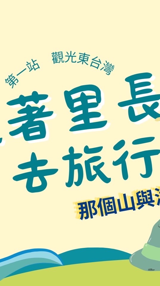🚌跟著里長去旅行🏖️