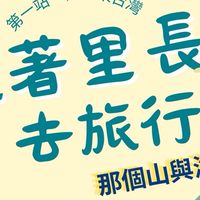 🚌跟著里長去旅行🏖️