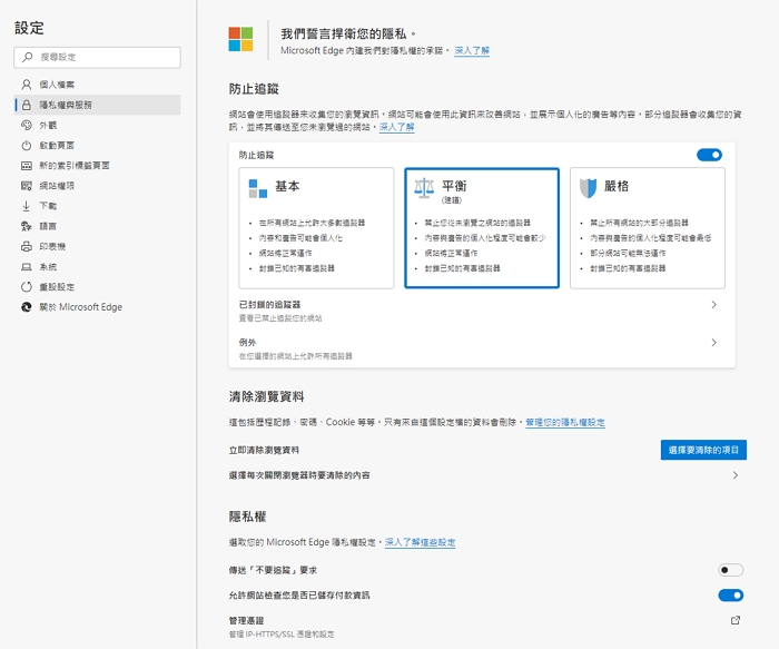終於正式推出！微軟發佈Google Chromium開源版本的Edge瀏覽器正式版