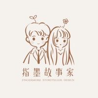 指墨故事家設計 𝗙𝗶𝗻𝗴𝗲𝗿𝗺𝗼𝗿𝗲 𝗦𝘁𝗼𝗿𝘆𝘁𝗲𝗹𝗹𝗲𝗿 𝗗𝗲𝘀𝗶𝗴𝗻