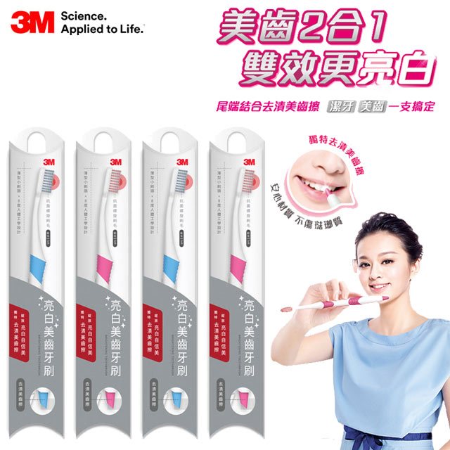 Fashion Guide 百人試用推薦，潔牙+美齒一支搞定”★美齒2合1,雙效更亮白。潔牙+美齒 一支搞定 ★獨特去漬美齒擦,30天達3階亮白。有效去除齒面污漬,恢復亮白牙齒 ★安心材質,同嬰兒固齒