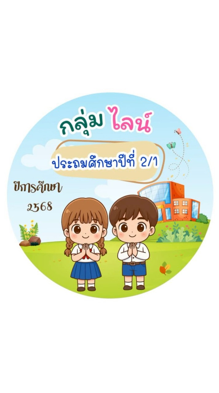 ป.3/1 รร.เทศบาลแม่เมาะ 68