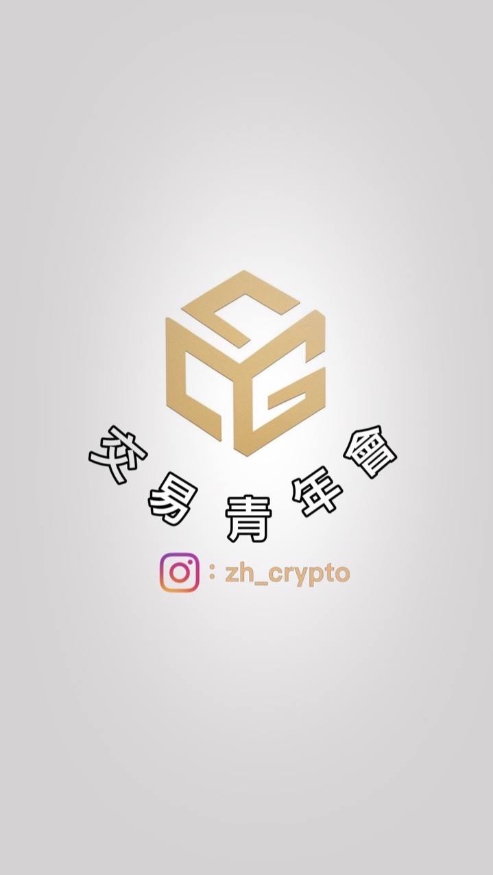 『加密青年會』禁言報單群