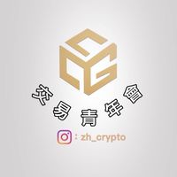 『加密青年會』禁言報單群