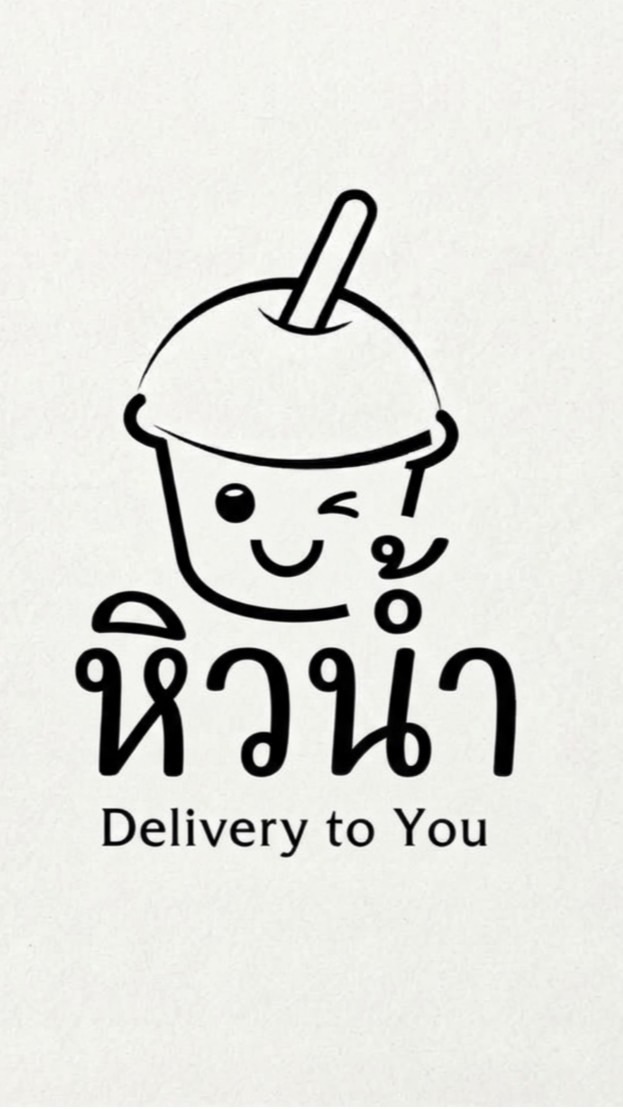 ชาใต้หอ&หิวเมื่อไหร่ก็ทักมา
