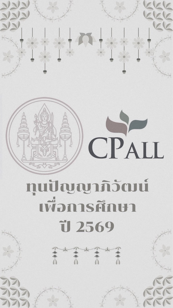 มอบทุนการศึกษา CPALL - สกสค.