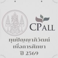 มอบทุนการศึกษา CPALL - สกสค.
