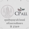 มอบทุนการศึกษา CPALL - สกสค.