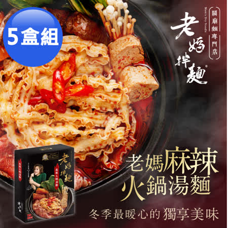 乾濕兩吃一次滿足刺激味蕾的辣與麻一個人就能享受麻辣火鍋湯麵