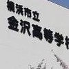 金沢高校42期同窓会