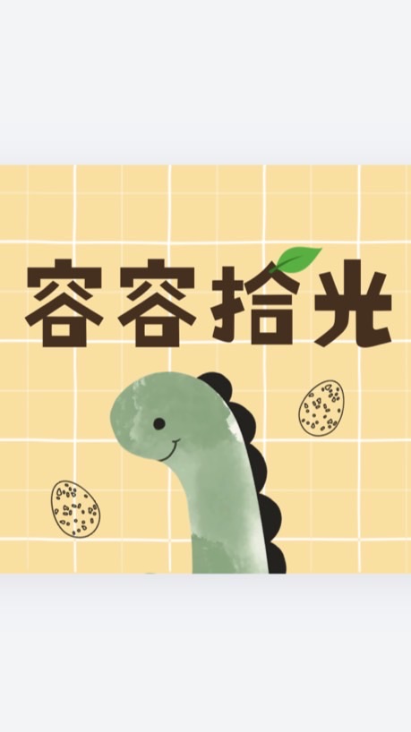 容容拾光🧸ྀི ₊˚⊹ᰔ好物團購