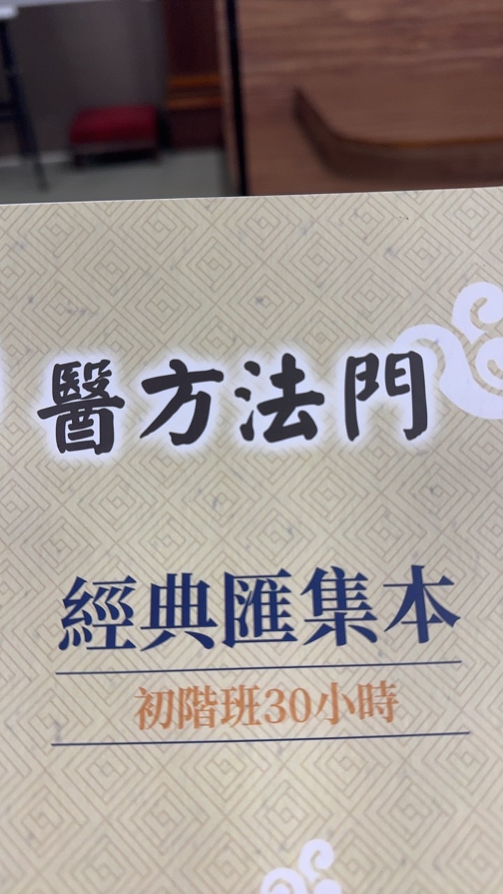醫方明~華佗班