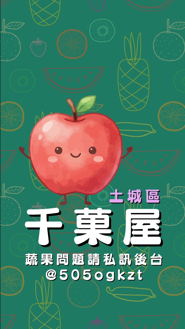 光明-千菓屋/土城區