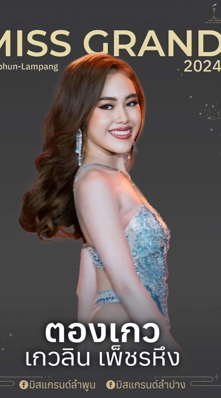 ตองเกวลิน#music