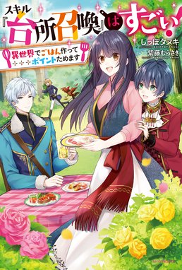 聖女二人の異世界ぶらり旅 聖女二人の異世界ぶらり旅 カヤ Line マンガ