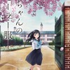 明日同學的水手服💖討論群