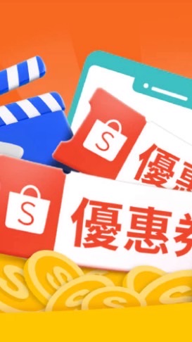 P蝦皮短影音製作｜折扣碼｜搶便宜｜優惠