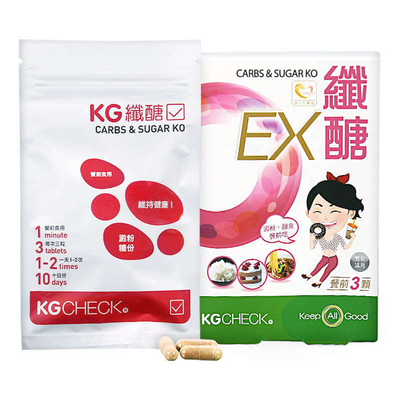 KG餐前對策◎吃甜點、下午茶、飯麵餐前必備~★第三代EX版，膠囊型態更好吞食!•享受澱粉、甜點無負擔•植物成分好安心★獨家纖醣配方: 桑葉/山苦瓜粉/武薛葉/鉻酵母