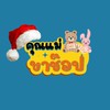 art toy by คุณแม่ขาช๊อป