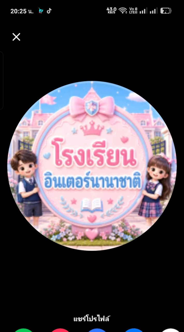 โรงเรียนนานาชาติ