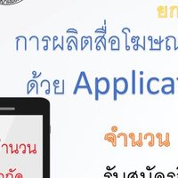 การผลิตสื่อโฆษณาและหนังสั้น จ.เลย