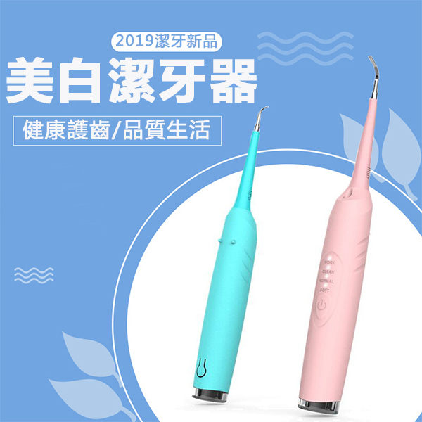 沖牙器 電動沖牙機 洗牙器 家用便攜式沖牙器 清除牙結石牙漬 潔牙神器