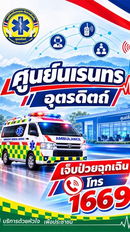 นเรนทรอุตรดิตถ์
