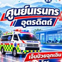 นเรนทรอุตรดิตถ์