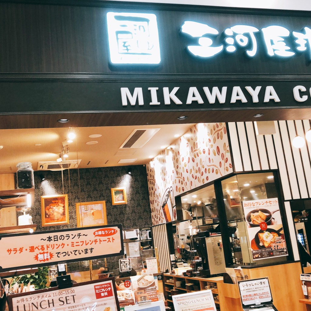 実際訪問したユーザーが直接撮影して投稿した扇コーヒー専門店三河屋珈琲 レクト店の写真