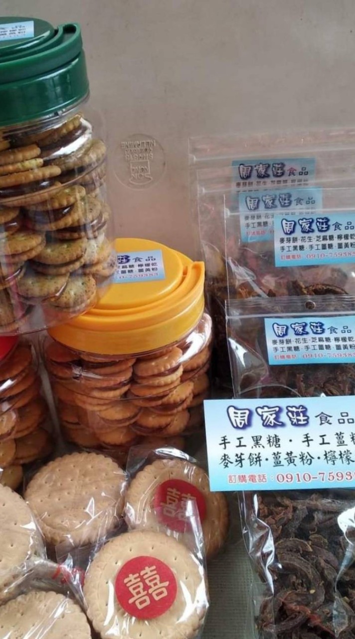 周家莊 手工麥芽餅