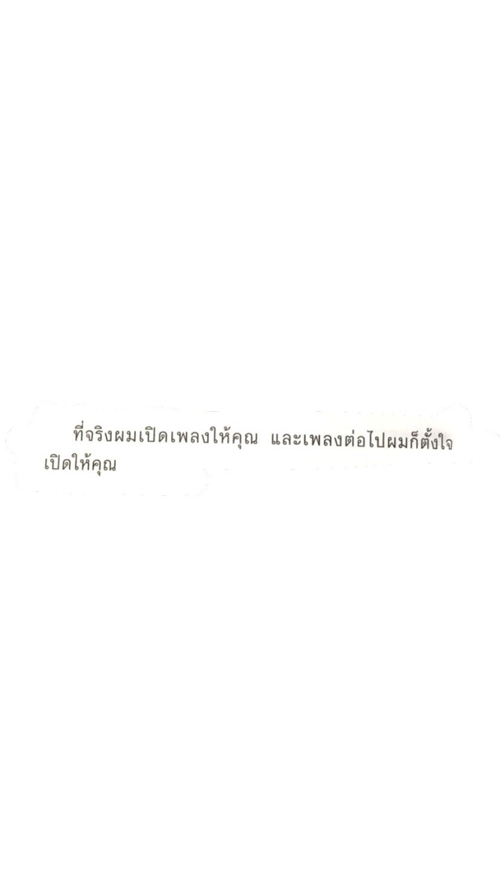 ให้เพลงช่วยฮีลใจ(มั้ง)