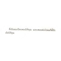 ให้เพลงช่วยฮีลใจ(มั้ง)