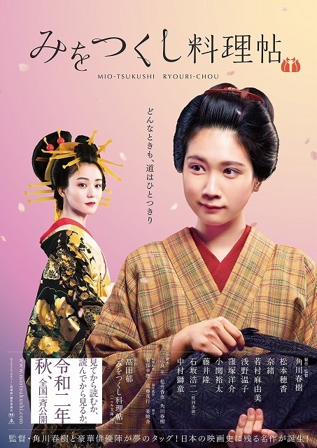 みをつくし料理帖　奈緒　松本穂香　直筆サイン入りポスター　当選品　懸賞　非売品 料理人・松本穂香と花魁・奈緒の交わらない視線が切ない…「みを
