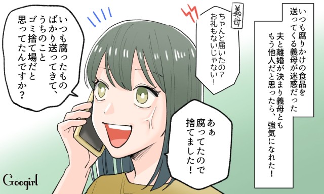 もう別れるからいっか！」離婚が決まり、義母に復讐した人の話vol.3（Googirl）