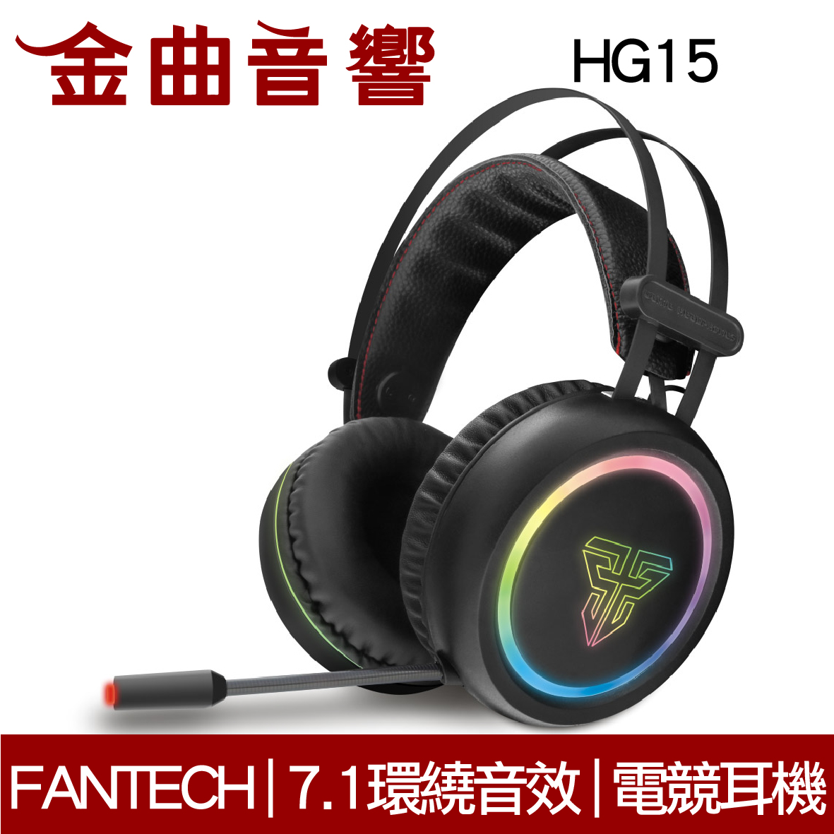 FANTECH HG15 7.1環繞音效 RGB光圈 耳罩式電競耳機 | 金曲音響。人氣店家金曲音響的【耳機類別】、所有耳機有最棒的商品。快到日本NO.1的Rakuten樂天市場的安全環境中盡情網路購