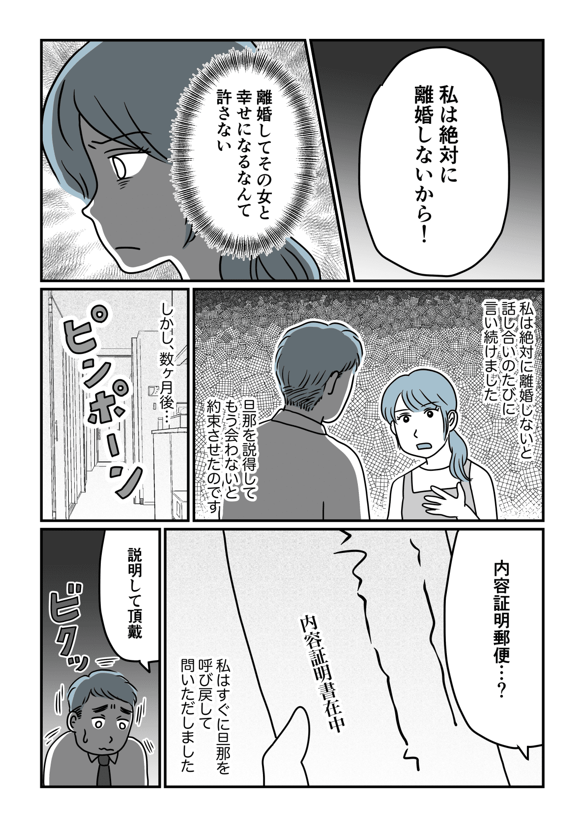 決められない男 旦那の不倫相手が 既婚と知らずに騙された と主張してきて 第1話 まんが ママスタ