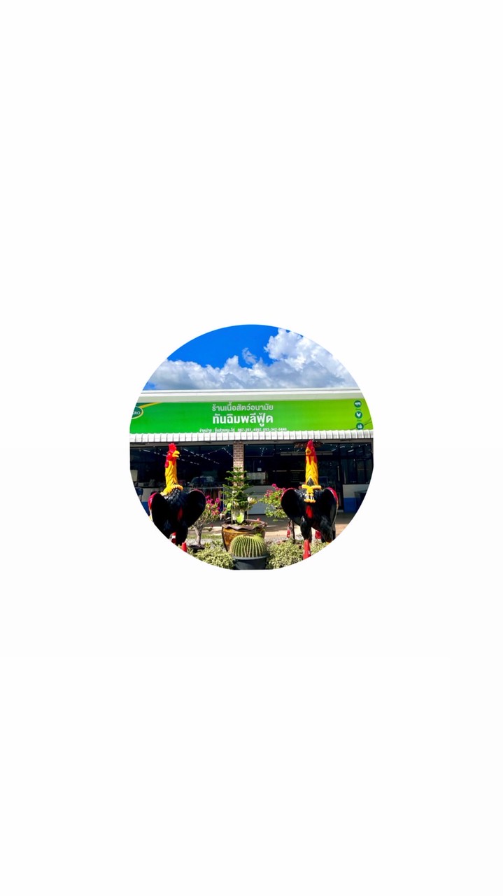 🐷 ลูกค้า VIP ทันฉิมพลีฟู้ด 🐓